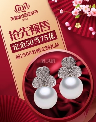 紅色中國風(fēng)，雙十一珠寶首飾臻品盛宴